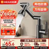名爵（MEJUE）面盆龙头机械臂厨房卫生间冷热水龙头招财猫洗手台盆龙头Z-012093