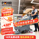 博赫尔工业洗地机商用手推式刷地机 瓷砖水泥地环氧地坪用 PHR-P1 锂电款