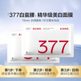 韩束377美白抚纹精华面膜补水淡斑舒缓提亮面膜生日礼物1片试用