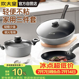 炊大皇炒锅套装炒锅不粘锅锅具三件套炒锅煎锅汤锅明火专用荟萃HC78TZ