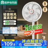 容声【直流变频】电风扇落地风扇空气循环扇家用电风扇 一级能效广角摇头卧室轻音节能 RS-26FS24H