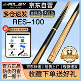 RILEY莱利RES-100台球杆黑八小头黑8中式八球斯诺克中头追分桌球杆10mm