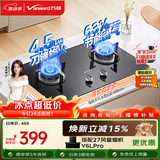 万和【小圆鼎X1】4.5kW液化气猛火一级能效63%热效率家电嵌入式家用煤气双炉具台X1燃气灶