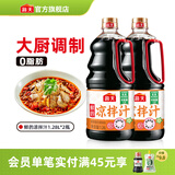 海天凉拌汁 万能调料汁 捞汁小海鲜柠檬鸡爪凉拌菜生腌 0脂酱油调味汁 【囤货装】凉拌汁1.28L*2
