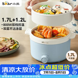 小熊（Bear）电煮锅 宿舍小电锅泡面火锅 电蒸锅蒸煮一体多功能多用途电热锅 1.7L屉蒸蒸笼电蒸锅 DRG-E17D2