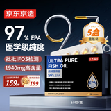 京东京造97%高纯EPA深海鱼油软胶囊60粒*5专业降血脂Omega3非鱼肝油低dha