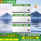 小米（MI）空调套装 三室一厅 巨省电 新一级能效 变频冷暖 壁挂式智能防直吹舒适家用空调柜挂套装 【三室】1.5匹挂机×3
