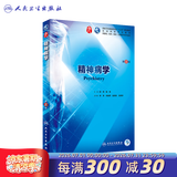 【科目自选】神经病学第八版 人卫本科临床医学教材9轮第九版内科十生物化药理解剖儿科外科诊断生理学人民卫生出版考研指导用书 精神病学（第8版） 7