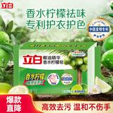 立白植物洗衣皂232g 香水柠檬去味亮白不伤手 超强去污京东自营