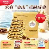 费列罗巧克力礼盒 60粒750g 送金山托盘 喜糖 糖果  伴手礼 生日礼物