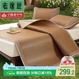 老席匠抑菌加厚芫藤席夏凉席子双人单席180*200 【可折叠】