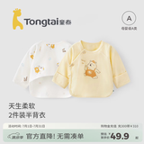 童泰新生儿半背衣婴儿衣服四季0-3个月初生宝宝纯棉上衣和尚服2件装 黄色小熊(精梳纯棉) 59 码(建议1-3个月身高55-60cm)