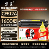 京呈cf510a/204a硒鼓适用惠普m154a硒鼓/m154nw M180n/nw/181/181fw T6B70A/6B51A/6B52A/6B71打印机墨碳粉盒硒鼓 【易加粉带芯片】CF512A