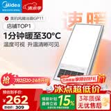 美的（Midea）风暖式浴霸暖风灯照明排气五合一体机集成吊顶无线卫生间浴室机 GP11琴键丨4合一速暖丨温度可视