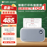 喵喵机家用错题打印机C2灰阶4英寸作业帮错题整理神器学生热敏打印机（组套一）