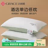 洁丽雅（Grace）枕头 7A抗菌星级酒店家用枕芯单边低枕  枕头单人一只45*70cm