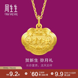 周生生黄金吊坠 足金长命锁宝宝礼物不含项链09300P 计价 3.25克