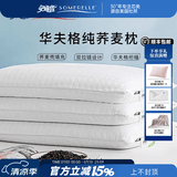 安睡宝（SOMERELLE）纯棉草本荞麦枕护颈椎枕头深度睡眠枕芯中老年助眠成人枕可拆卸 华夫格纯荞麦枕 48*74（3500克）-成人枕 单只