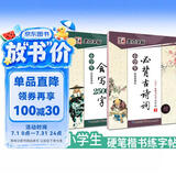 墨点字帖 小学必背古诗词字帖 小学生会写2500字+必背古诗词+2500字（2本）