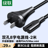 绿联国标两插八字尾连接线双孔 适用Apple TV/P4/5/Mac Mini/打印机/数码相机/音响电源线2米40314