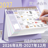 佐澜哲 莫兰迪台历2026新款2027日历记事本大格子书写打卡计划本月历办公室桌面摆件支持定制 中号浅藤紫