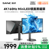 SANC盛色27英寸4K160Hz双模320Hz黑曜屏 4608灯珠量子点MiniLED电竞显示器镜面抗反光HDR1400亮度BM72u