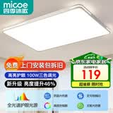四季沐歌（MICOE） 照明LED客厅灯具套餐卧室吸顶灯餐厅中山灯具北欧后现代灯 荐-100瓦【全光谱护眼】 三色调光