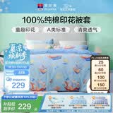 富安娜纯棉A类被套单件全棉双人被罩 儿童学生床品1.8米床(230*229cm)