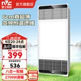 雷士（NVC）自由暖浴霸暖风排气照明一体大功率集成吊顶卫生间灯暖风浴室 6cm超薄|石墨烯变频|负离子除菌
