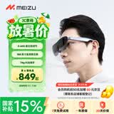 魅族（meizu）StarV View智能AR眼镜 智能眼镜 高清巨幕观影游戏眼镜 0-600度近视调节 便携眼镜 非VR/AI眼镜