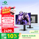 泰坦军团26.5英寸三星QD-OLED 2K 280Hz原生10bit DeltaE<1硬件级低蓝光 升降旋转AI电竞显示器G27P8 Ultra