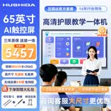 互视达65英寸Ai教学一体机触摸屏学校教育培训多媒体会议平板Windows系统幼儿园多功能智能触控电子白板