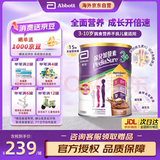 雅培港版小安素3+新版保儿加营素儿童成长奶粉朱古力味3-10岁[新效期]