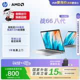 惠普（HP）战66八代 16英寸轻薄笔记本电脑 锐龙5 24G 512G 高清防眩光屏 军标认证  1年上门【国家补贴】