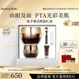 毛戈平护肤礼盒鱼子酱面膜30g+眼膜15g护肤品生日礼物送女生
