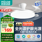 四季沐歌（MICOE）风扇灯LED吊扇灯隐形扇叶简约遥控调光灯具 吸顶款42寸-一级能效-简白-遥控