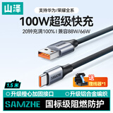 山泽Type-C数据线100W/66W超级快充充电线6A适用华为荣耀Pura80/70/Mate70/60Pro安卓手机车载1.5米