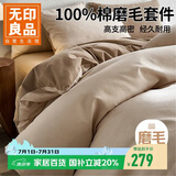 无印良品高端100Pro加厚磨毛全棉四件套纯棉床单被套轻奢秋冬床品 200*230cm