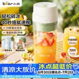 小熊（Bear）无线便携榨汁杯 家用果汁机小型多功能果蔬料理 可碎冰304不锈钢刀自动清洗LLJ-F03B5