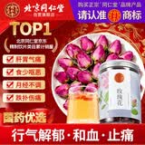 同仁堂（TRT）同仁堂 TRT 玫瑰花80g/瓶红玫瑰花干大朵无硫胎玫瑰泡水养生花草茶中药饮片级端午节送礼礼品礼物