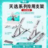 桑启适用华硕天选7/6pro/5pro/5/4/3/2电脑支架散热器Plus笔记本支架增高散热垫静音风扇 （银色-升级款）铝合金散热支架 天选5pro/天选5