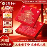 北京稻香村糕点零食礼盒北京特产老字号三禾稻香村休闲零食下午茶早餐点心 【2盒装】北京经典礼盒【1550g/盒】
