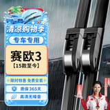 欧积无骨雨刮器/雨刷/雨刮片雪佛兰赛欧3【15款至今】科帕奇/科沃兹/科鲁泽原厂原装原车尺寸A级胶条
