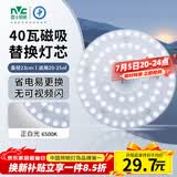 雷士（NVC）led灯盘吸顶替换灯芯灯泡灯板圆形磁吸灯条光源模组40瓦白光6500K