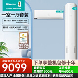 海信（Hisense）新风空调套装四室两室三室一厅 X5系列 大3匹客厅立式柜机+大1.5匹挂机AI洁净新风 语音智控 【一室一厅】挂机35x5*1+柜机72x5*1
