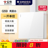 公牛（BULL）明装开关插座面板 超薄大板明盒无需底盒走明线 G59系列 象牙白 【一开单控】