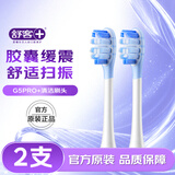 舒客声波电动牙刷头G5Pro+系列替换刷头 胶囊缓震 清洁刷头 牙刷头礼物