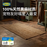 宜家（IKEA）LOHALS鲁哈斯平织地毯黄麻天然耐用客厅地垫现代简约 自然色地毯80x150cm+防滑垫70x140cm
