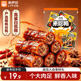 来伊份高蛋白鲜卤鸭脖香辣味250g卤味熟食鸭货鸭肉肉干肉脯解馋休闲零食