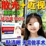 北京协和医学院眼贴缓解眼疲劳改善视力青少年近视力i恢复治疗i近视矫正视力眼贴 买2送1：【矫正近视散光】发3盒 改善近视散光叶黄素护眼贴儿童